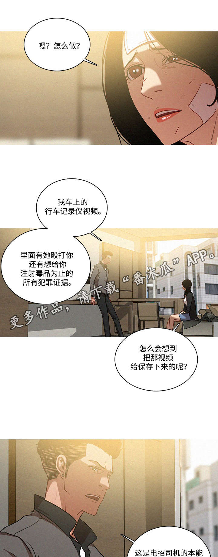 乘风兴浪漫画,第40章：证据3图