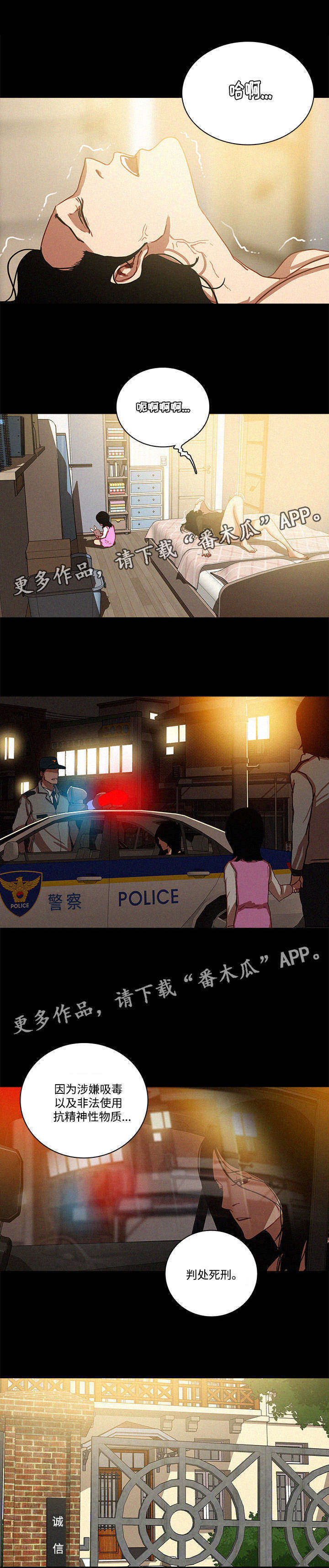 乘风兴浪漫画,第57章：孤儿院4图