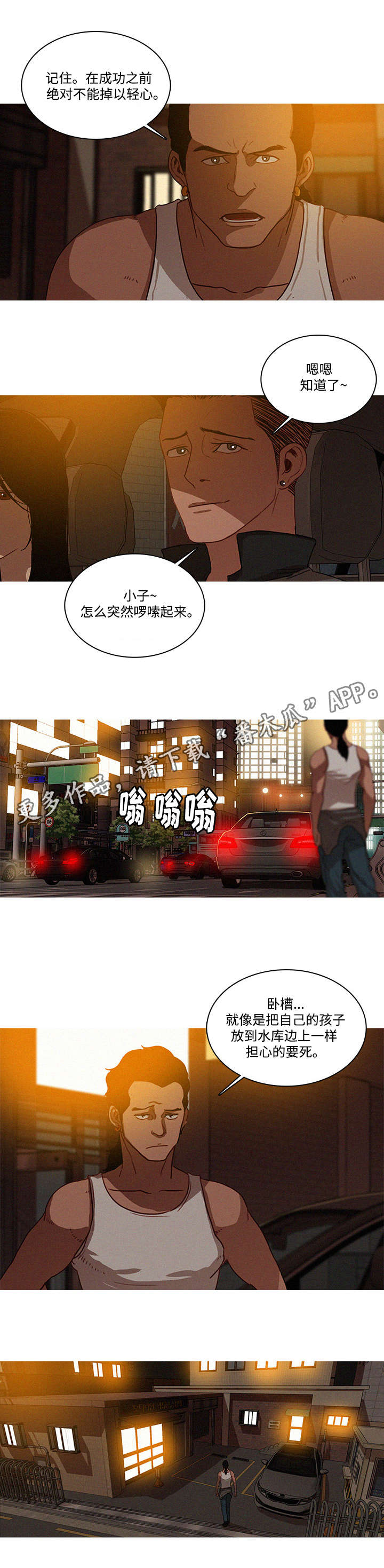 乘风兴浪漫画,第23章：起来3图