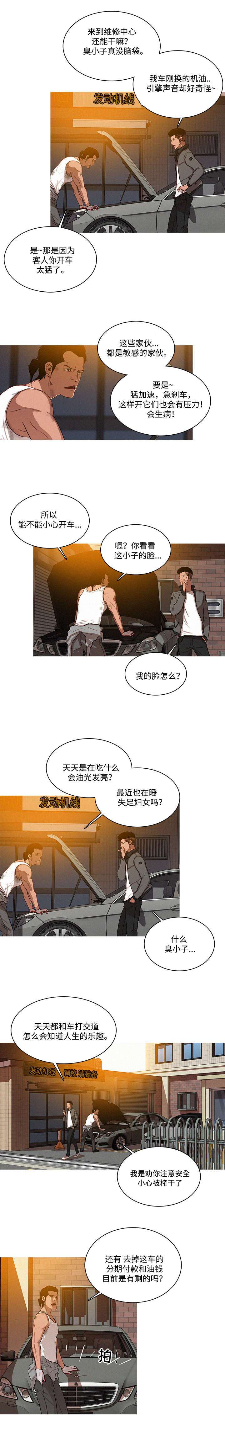 乘风兴浪漫画,第4章：人生3图