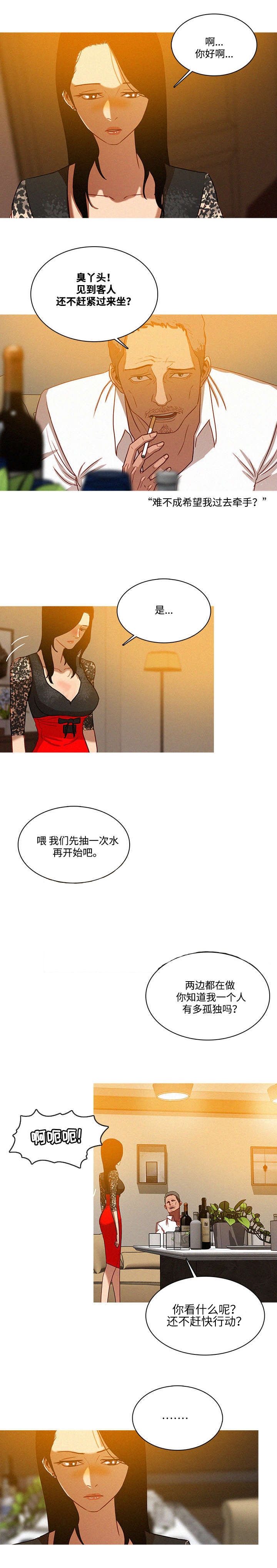 乘风兴浪漫画,第1章：温柔2图