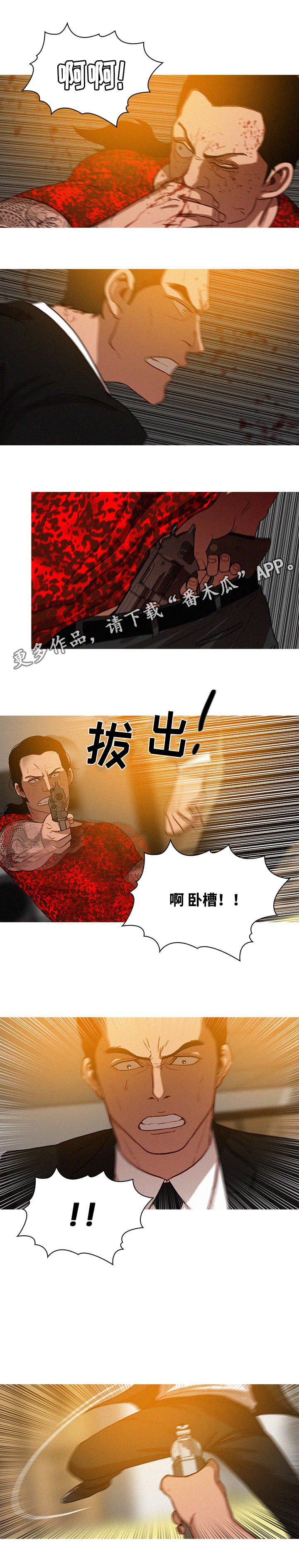 乘风兴浪漫画,第15章：拼了5图