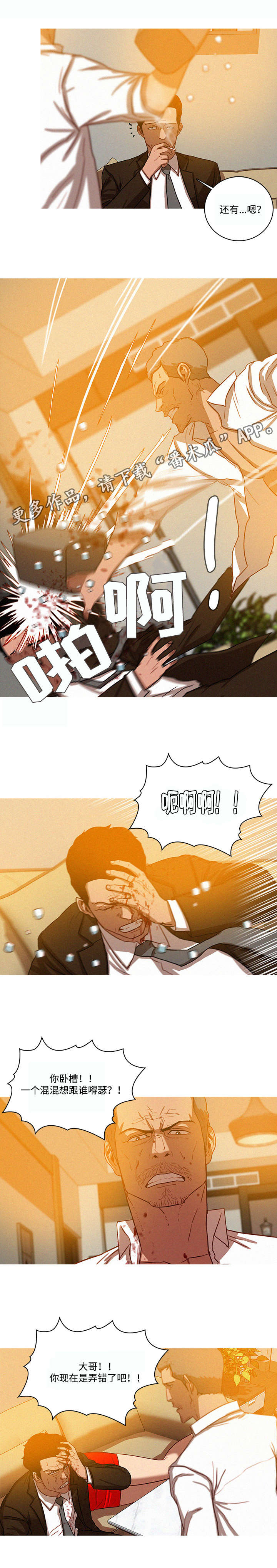 乘风兴浪漫画,第46章：欺负4图