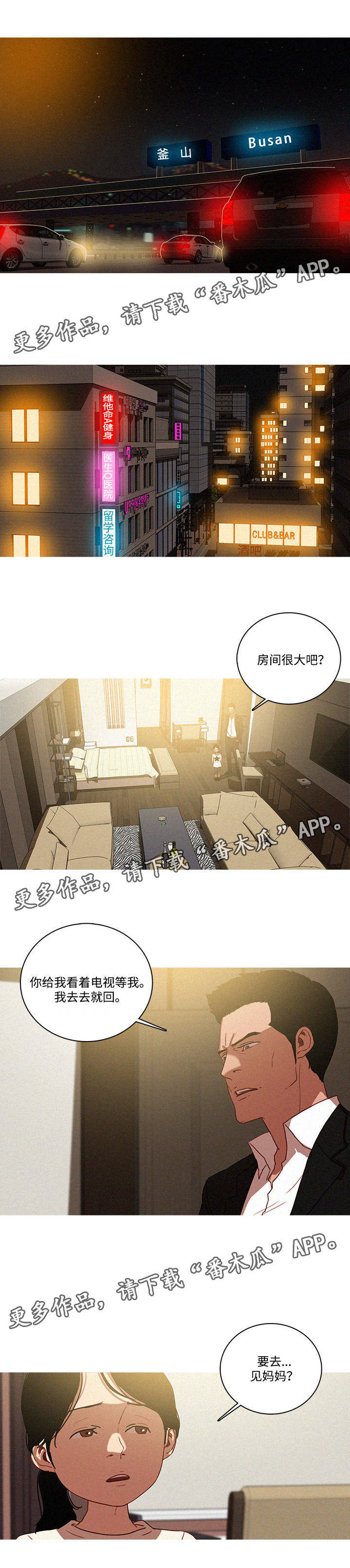 乘风兴浪漫画,第64章：不安1图
