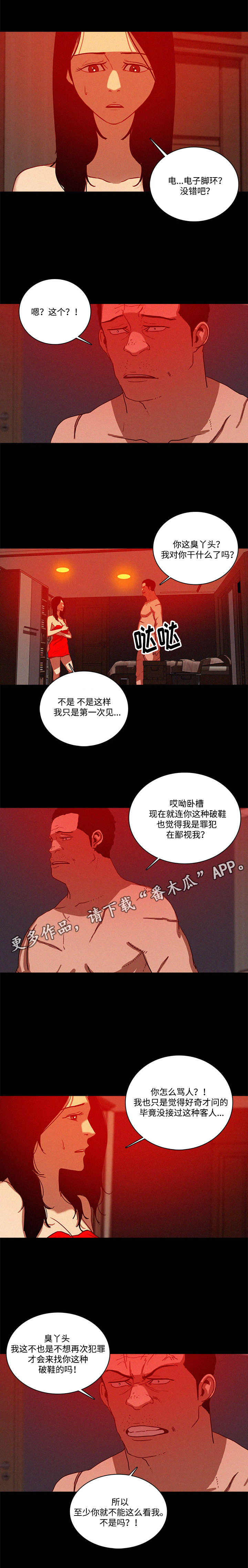 乘风兴浪漫画,第53章：等我4图