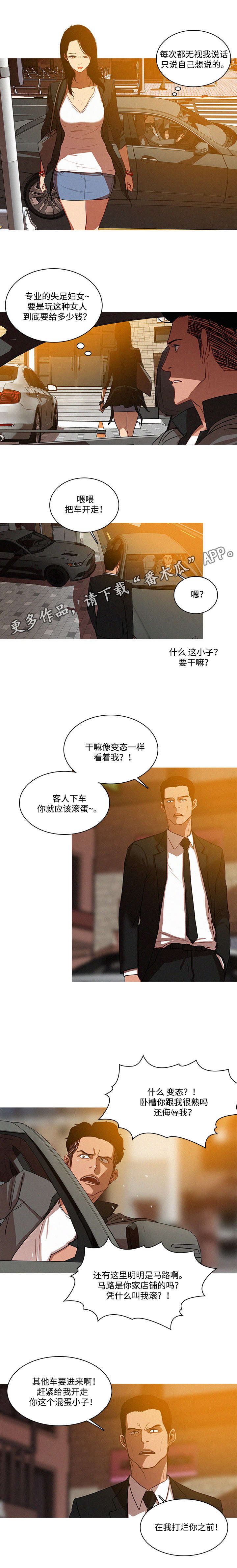 乘风兴浪漫画,第6章：背景2图
