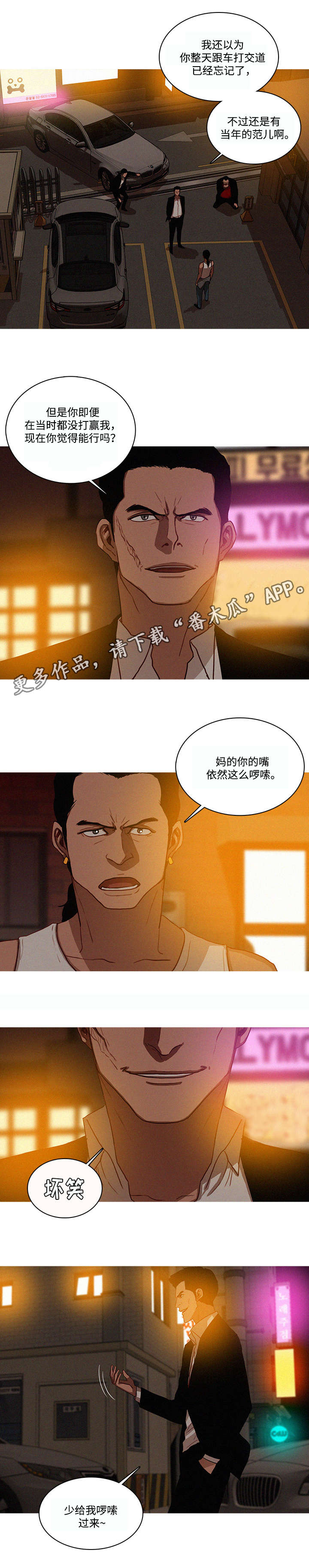 乘风兴浪漫画,第24章：啰嗦5图