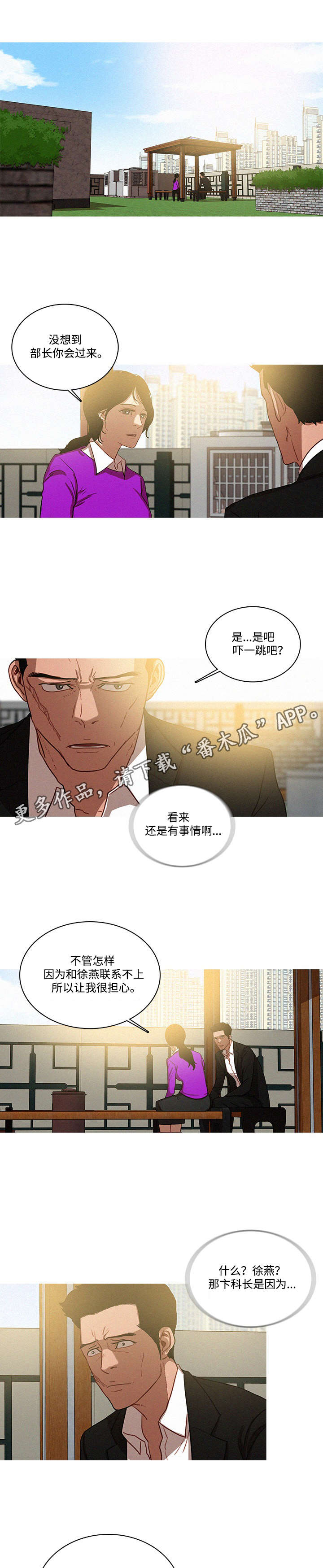 乘风兴浪漫画,第42章：危险1图