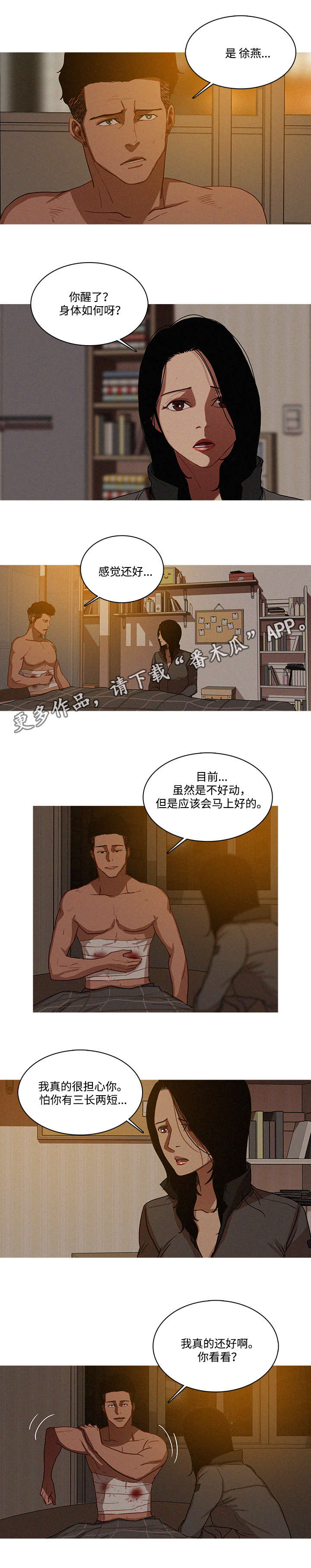 乘风兴浪漫画,第20章：真的3图
