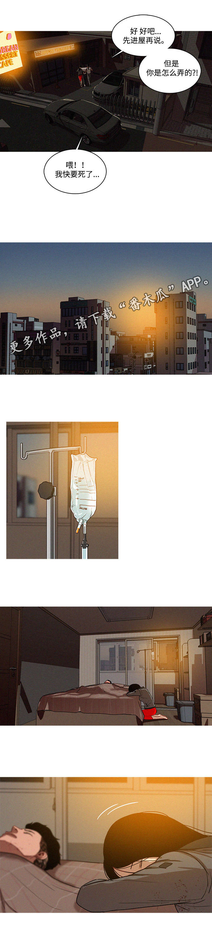 乘风兴浪漫画,第19章：调查1图