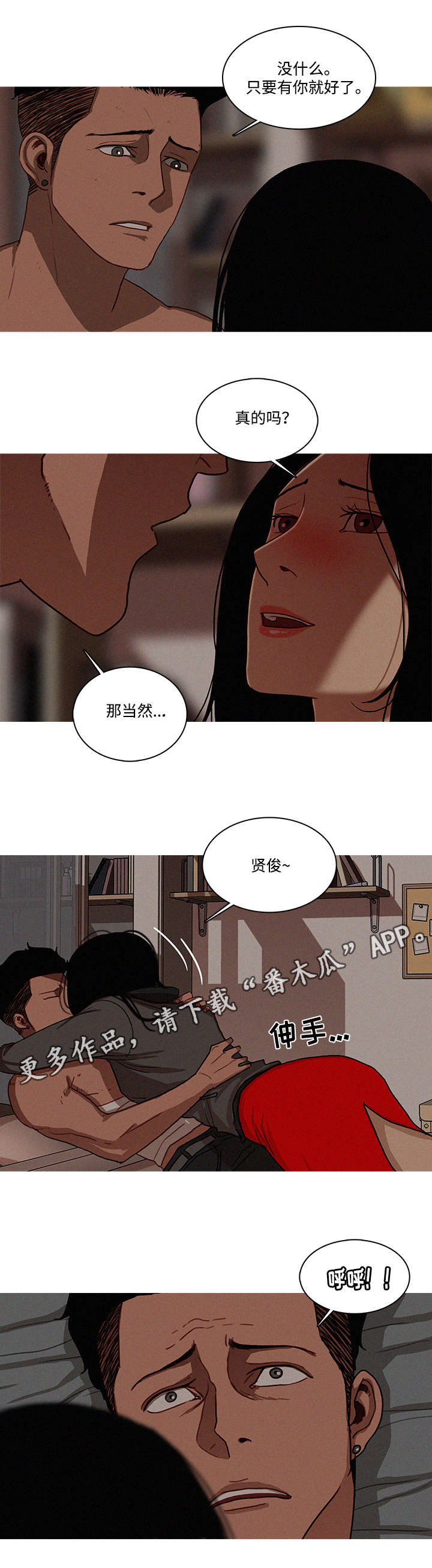 乘风兴浪漫画,第20章：真的3图