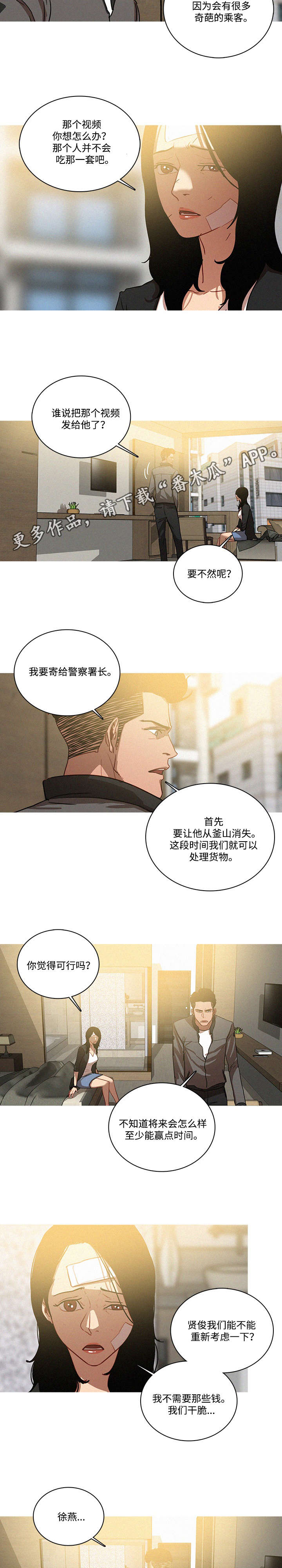 乘风兴浪漫画,第40章：证据4图