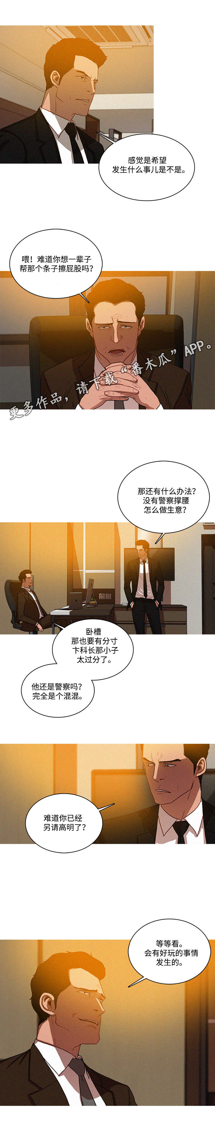 乘风兴浪漫画,第13章：平安1图