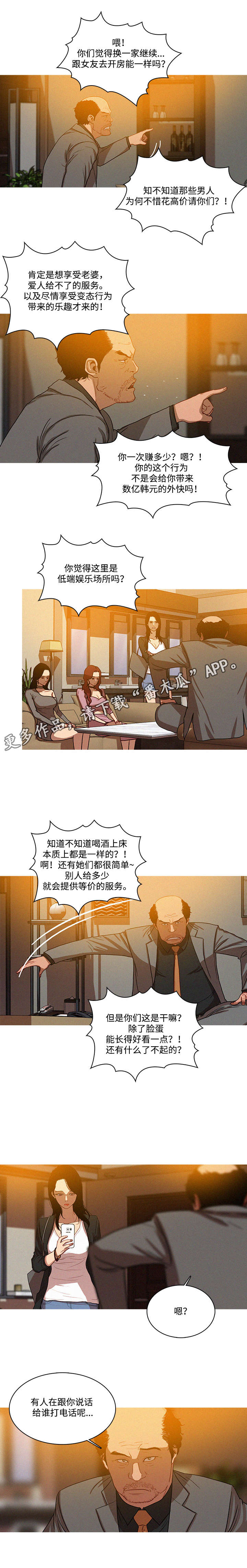 乘风兴浪漫画,第7章：回家2图