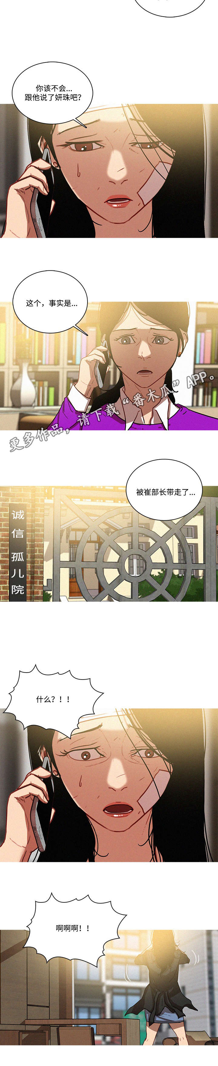 乘风兴浪漫画,第43章：帮忙3图
