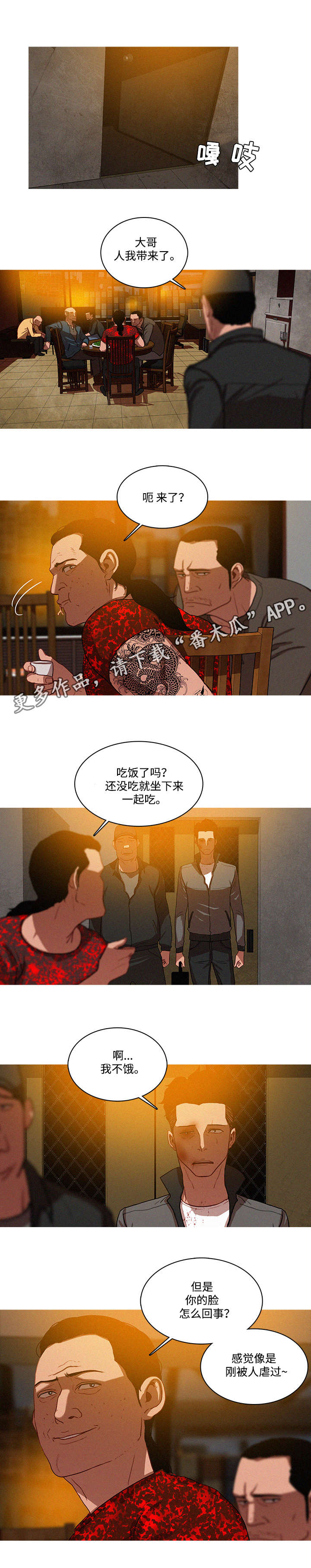 乘风兴浪漫画,第14章：交易1图