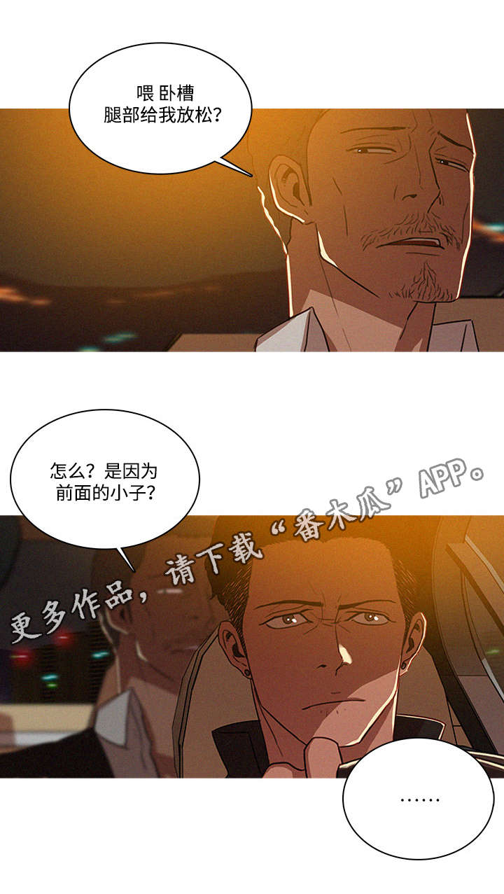 乘风兴浪漫画,第10章：兜风3图