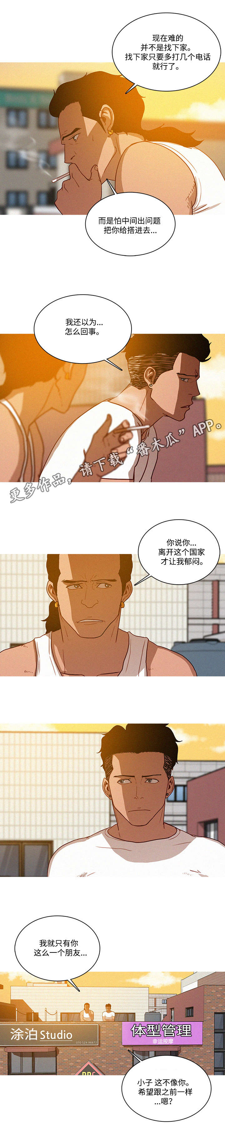 乘风兴浪漫画,第23章：起来1图