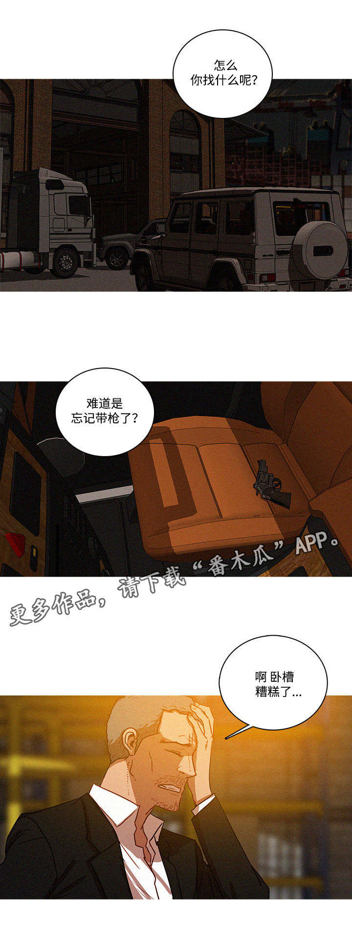 乘风兴浪漫画,第60章：和偷渡中介们的打斗1图