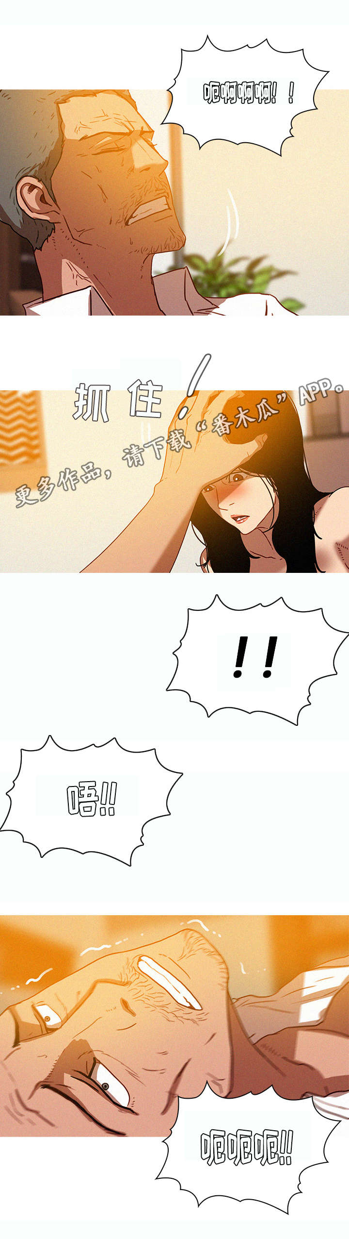 乘风兴浪漫画,第46章：欺负1图