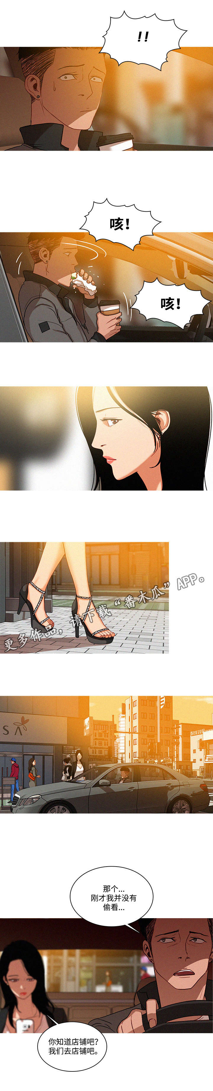 乘风兴浪漫画,第6章：背景5图