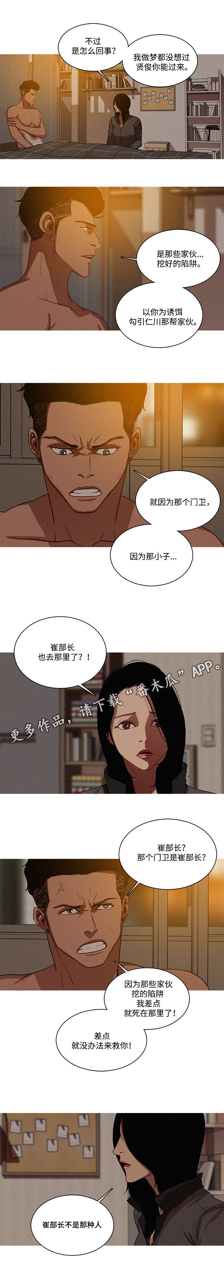 乘风兴浪漫画,第20章：真的4图