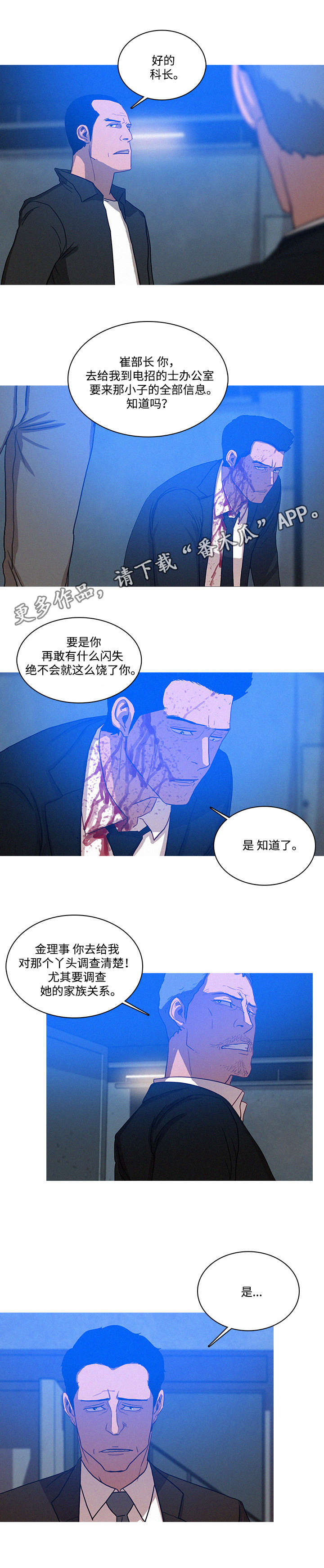 乘风兴浪漫画,第19章：调查4图