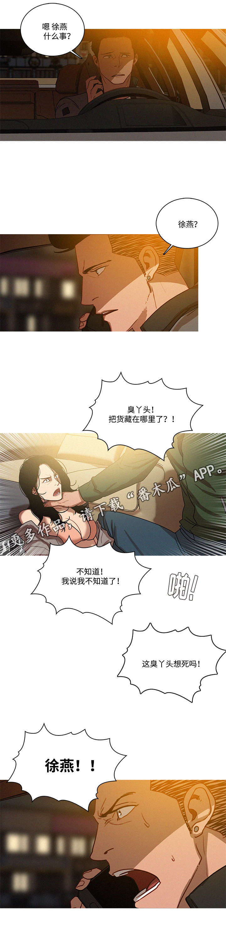 乘风兴浪漫画,第34章：激动2图