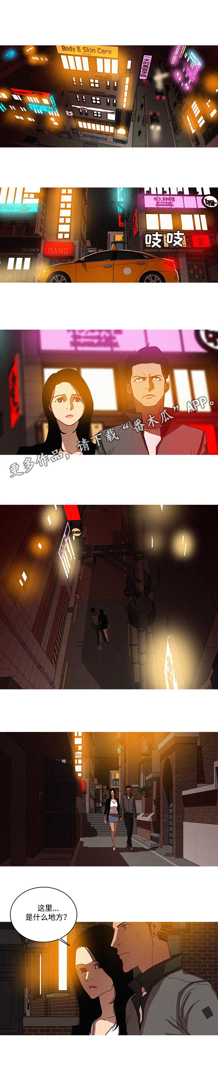 乘风兴浪漫画,第29章：安排3图