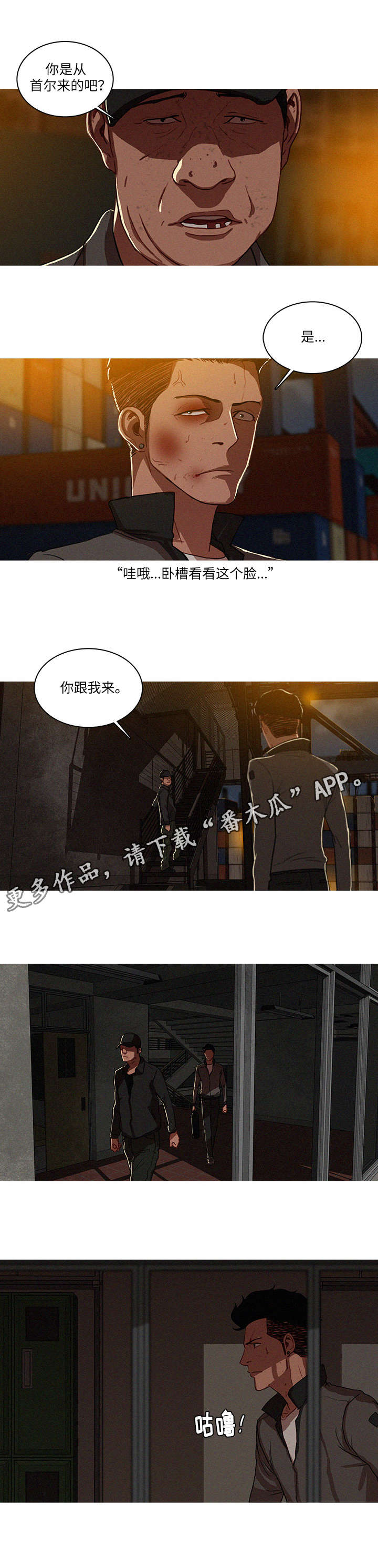乘风兴浪漫画,第14章：交易5图