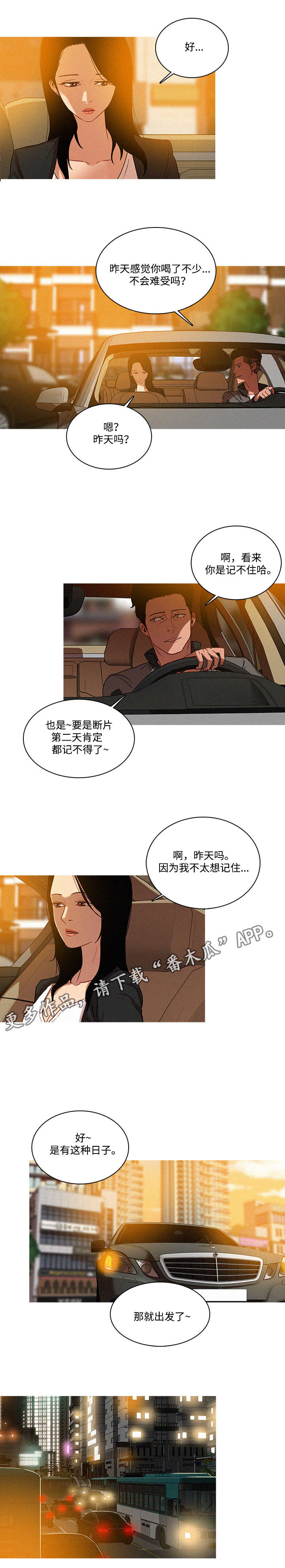 乘风兴浪漫画,第9章：确认3图