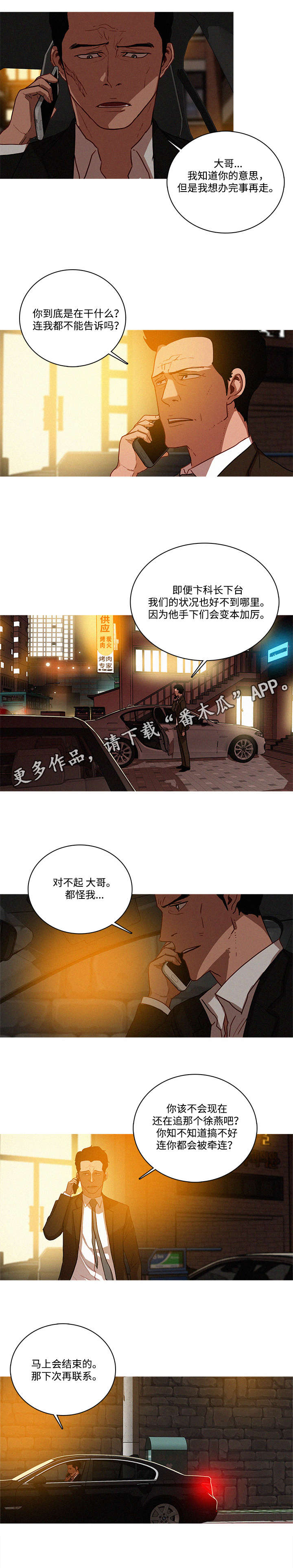 乘风兴浪漫画,第50章：回答3图