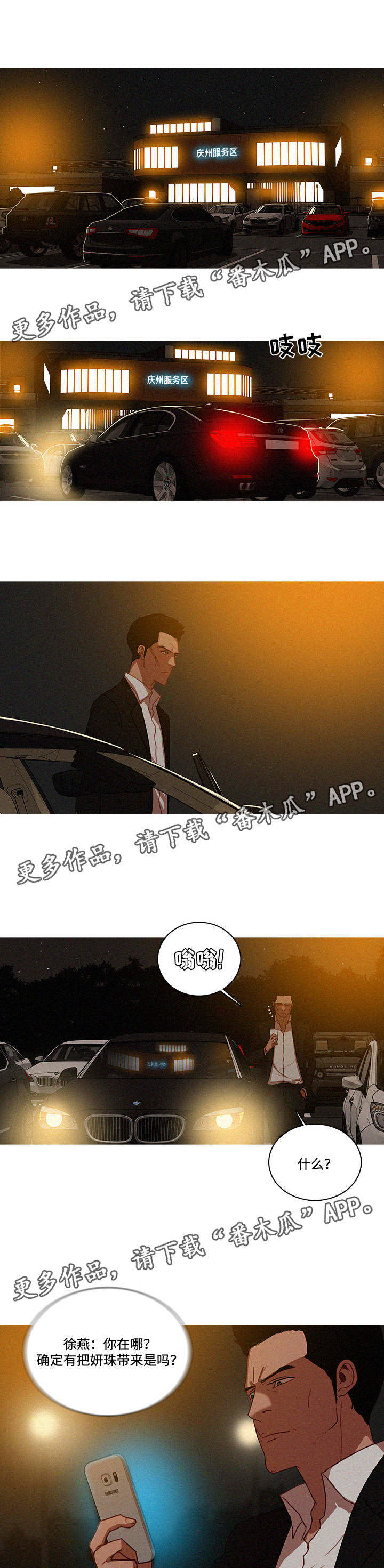 乘风兴浪漫画,第62章：妍珠3图