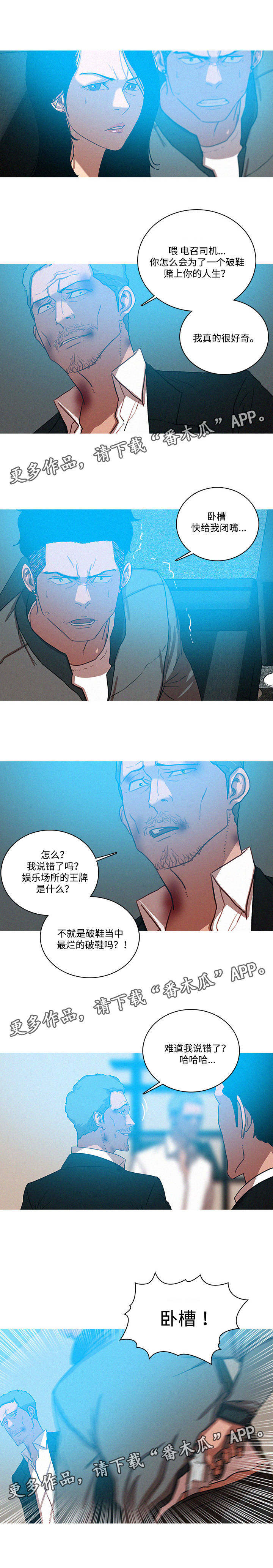 乘风兴浪漫画,第67章：分胜负4图