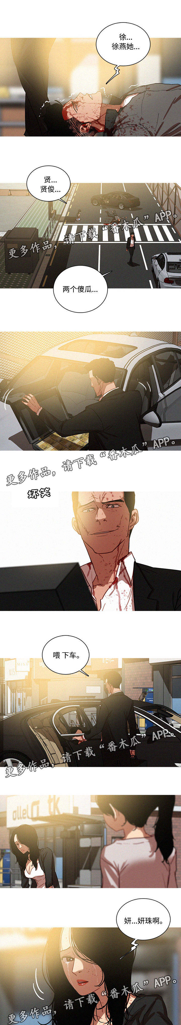 乘风兴浪漫画,第73章：对不起4图