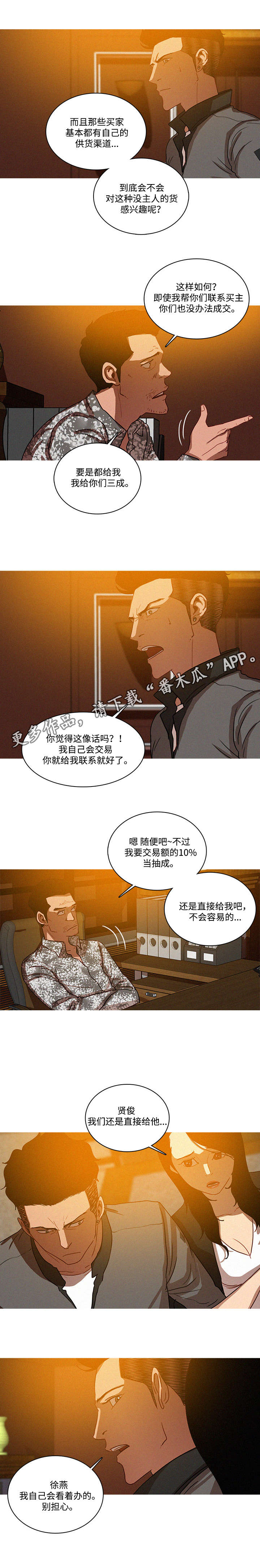 乘风兴浪漫画,第30章：担心5图