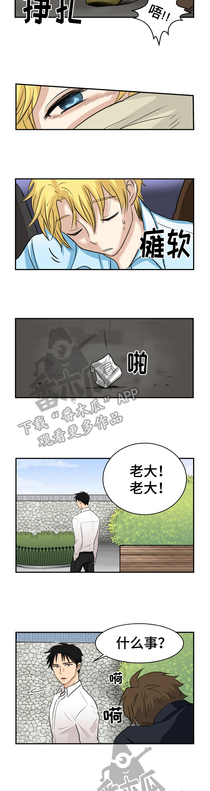 扭曲的仇恨任务是什么漫画,第12章：绑架1图