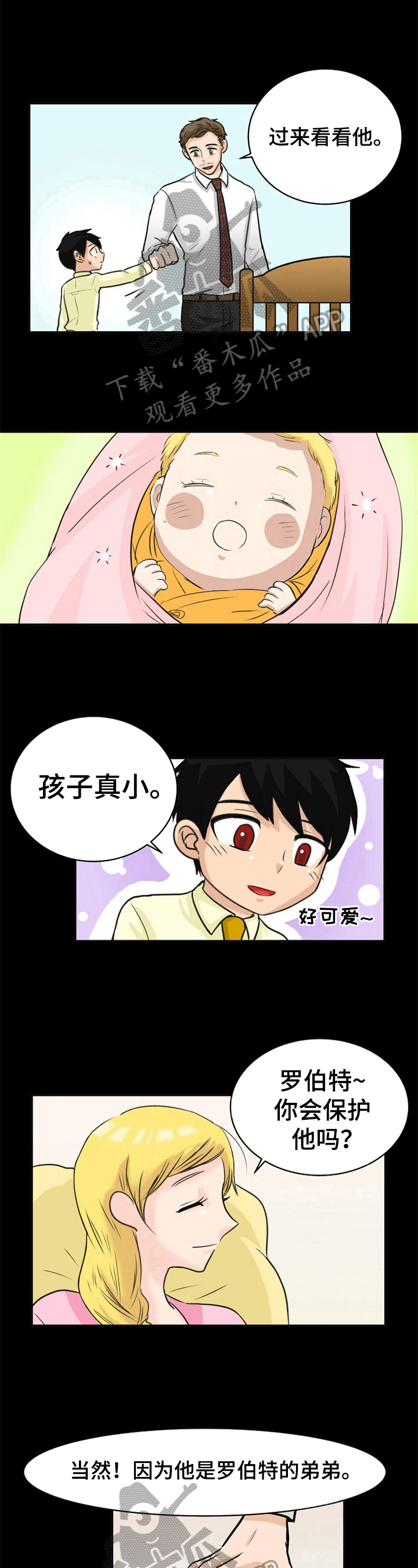 扭曲机器漫画,第9章：保护2图