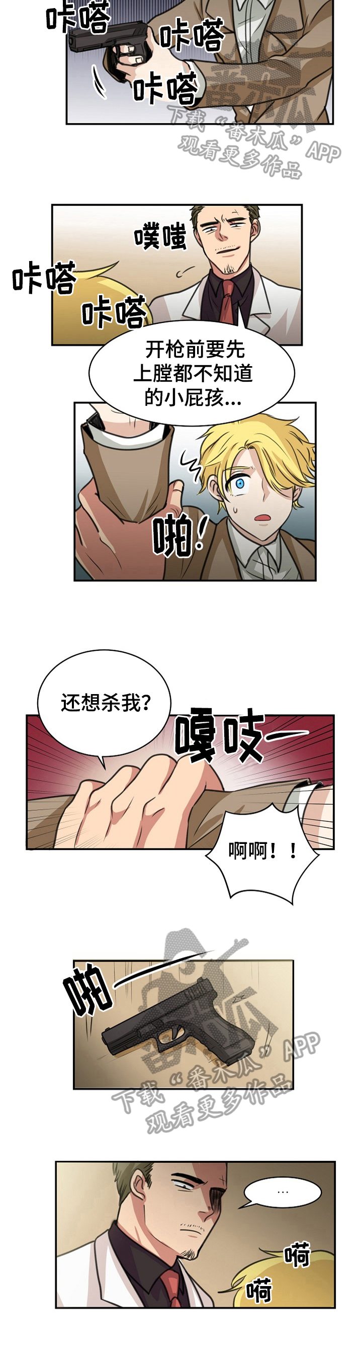 扭曲的仇恨漫画,第39章：反制3图