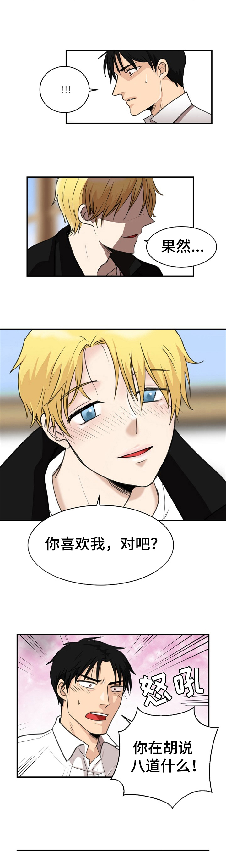 扭曲的仇恨漫画,第3章：怜惜3图