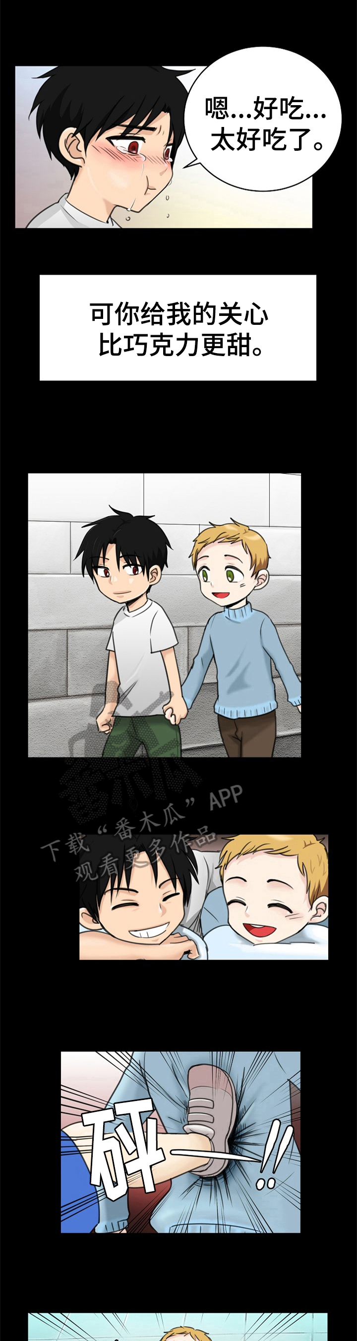 因仇恨心理扭曲漫画,第5章：抛弃1图