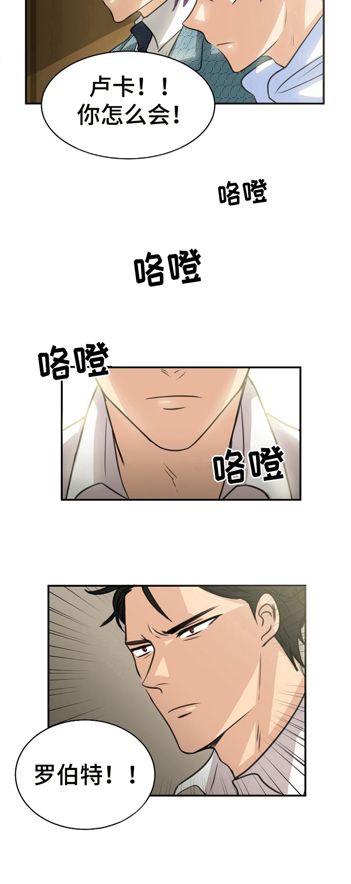 扭曲的仇恨漫画,第39章：反制2图