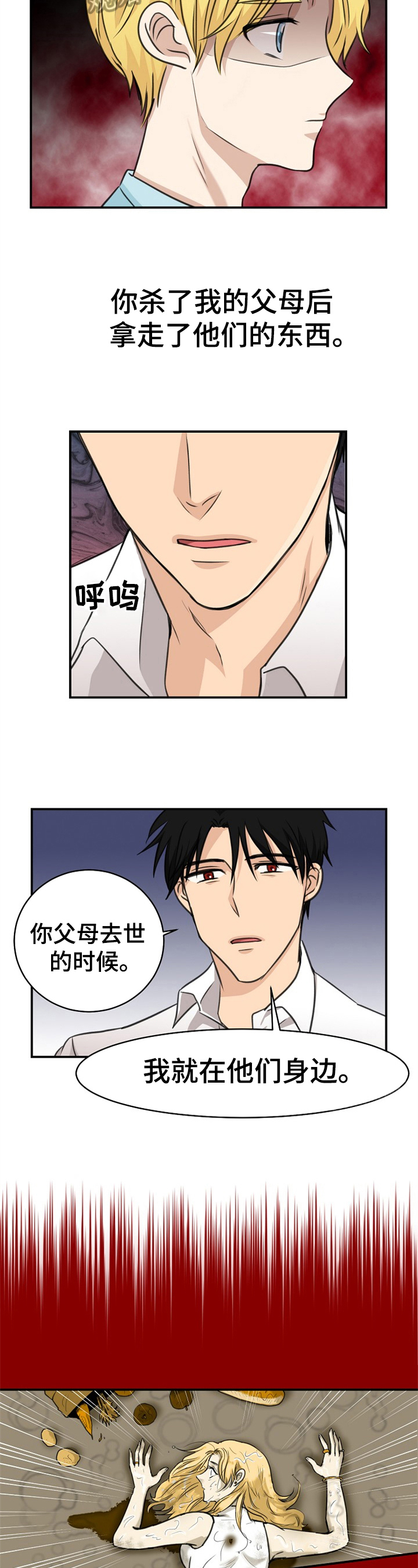 扭曲的仇恨找不到目标漫画,第23章：认定2图