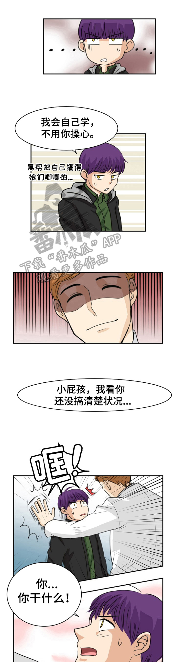 扭曲的仇恨漫画,第7章：新人5图