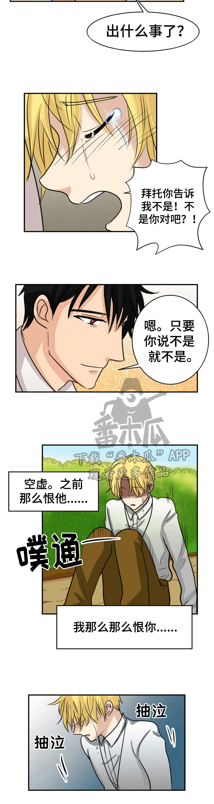 魔兽扭曲的仇恨在哪里漫画,第34章：真相4图