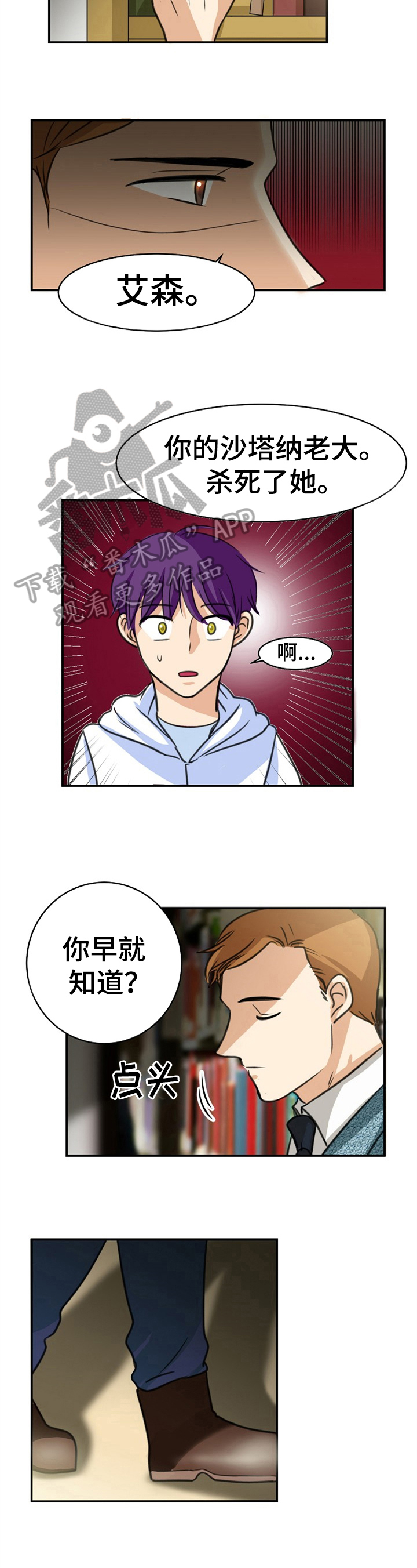 扭曲的仇恨漫画,第37章：各有故事3图