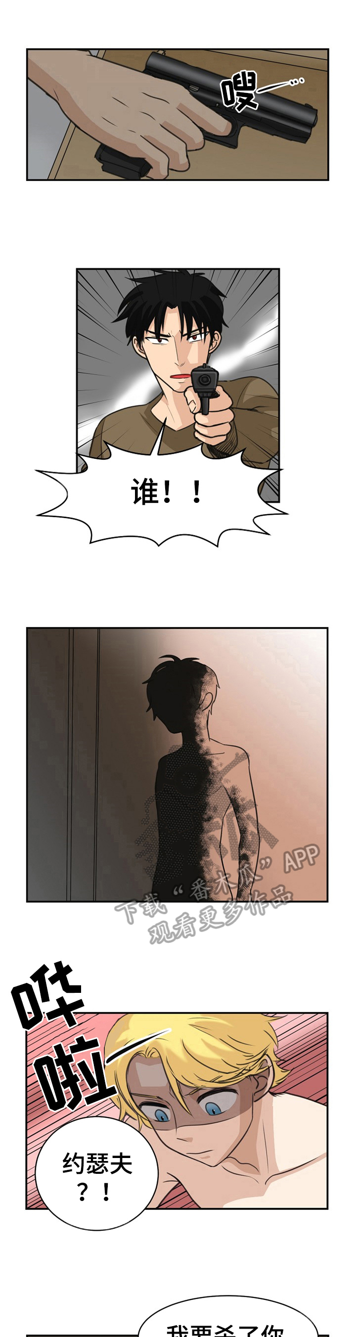 扭曲的仇恨漫画,第10章：杀意2图