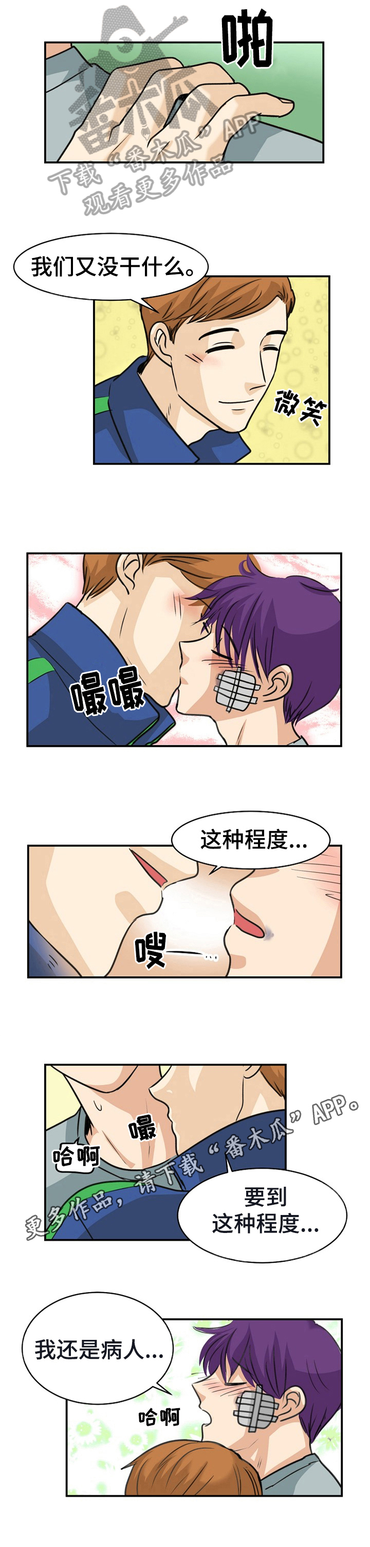 扭曲的仇恨任务是什么漫画,第31章：打搅2图