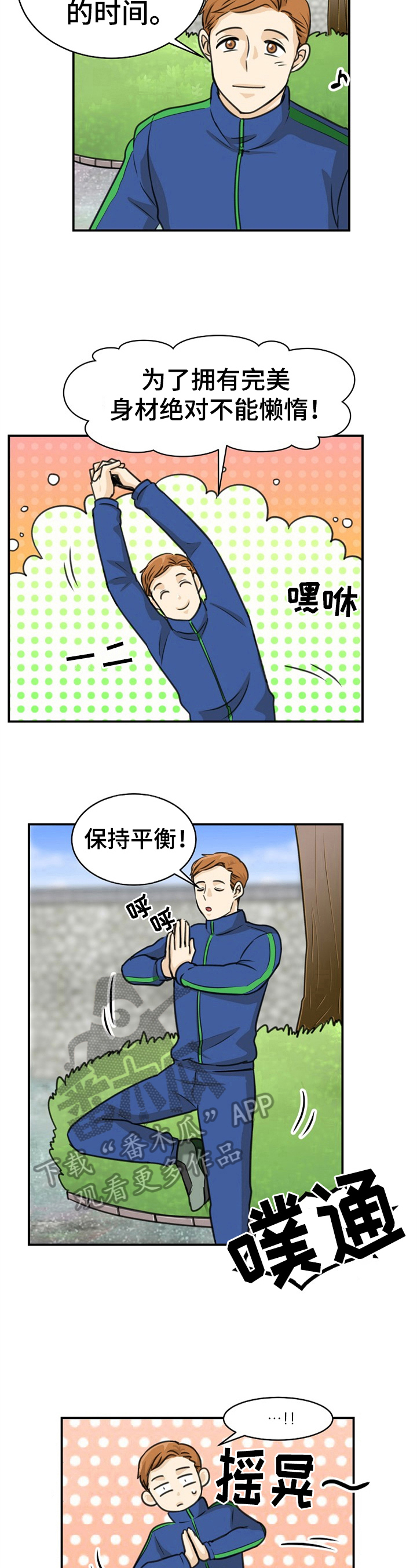 扭曲机器漫画,第27章：被打2图