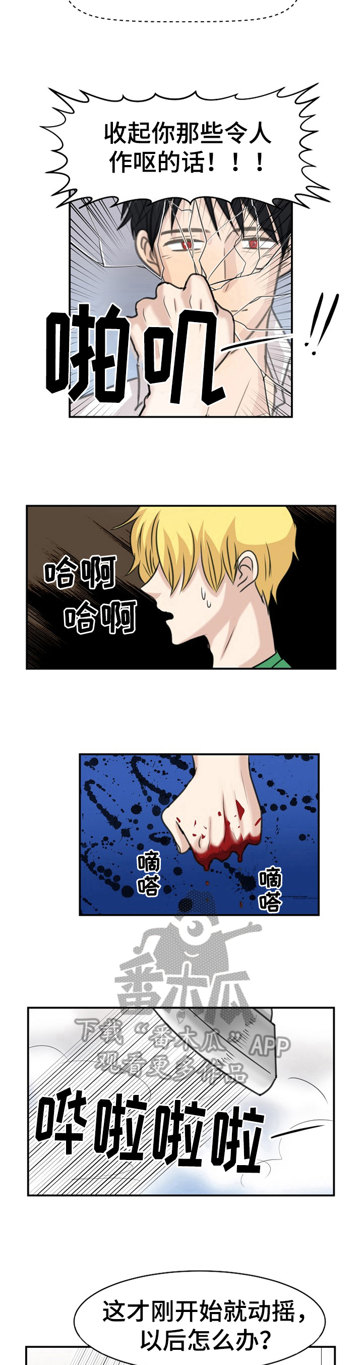 扭曲的仇恨漫画,第29章：动摇2图